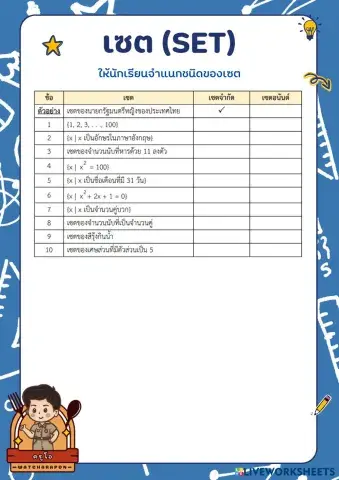 worksheet tumbnail