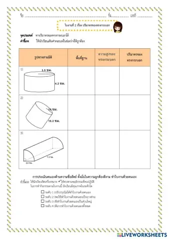 worksheet tumbnail