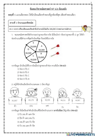 worksheet tumbnail