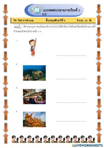 worksheet tumbnail