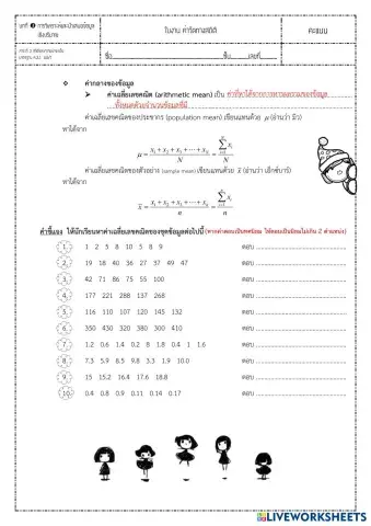 worksheet tumbnail
