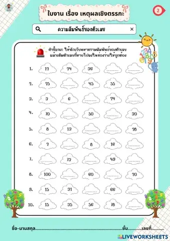 worksheet tumbnail