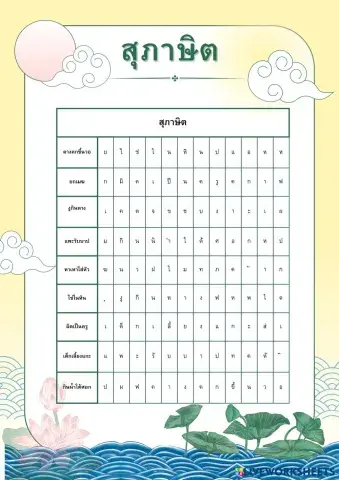worksheet tumbnail