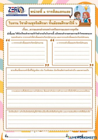 worksheet tumbnail