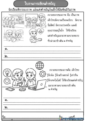 worksheet tumbnail