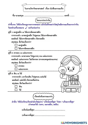 worksheet tumbnail