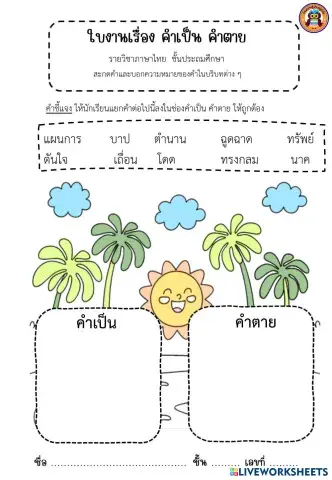 worksheet tumbnail
