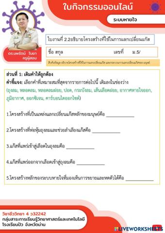 ระบบหายใจ2.2ผลที่ 6.pdf