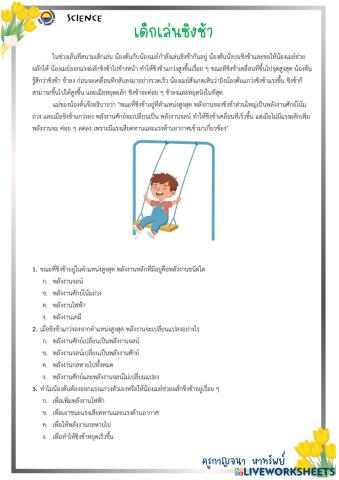 โมเดล เล่นชิงช้า.pdf
