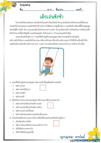 PISA เล่นชิงช้า.pdf