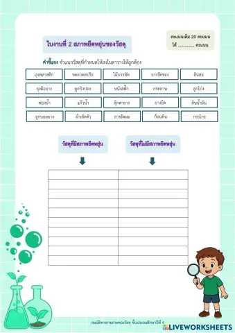 worksheet tumbnail