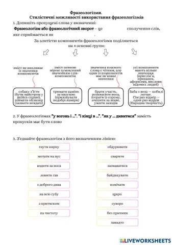 Інт.Арк._Фразеологізми.pdf