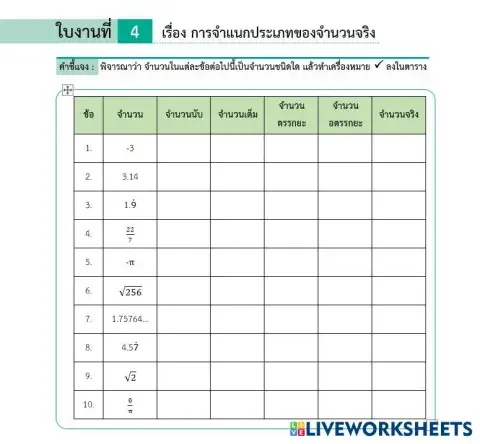 worksheet tumbnail