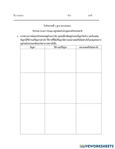 worksheet tumbnail