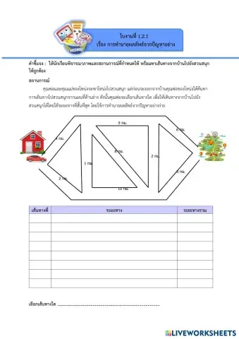 worksheet tumbnail