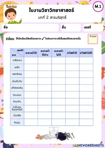 worksheet tumbnail