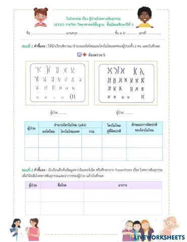 worksheet tumbnail