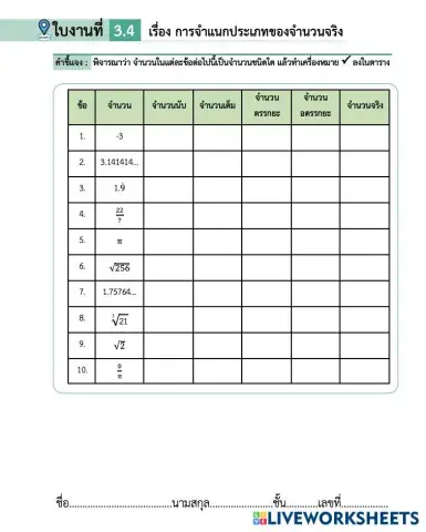 worksheet tumbnail