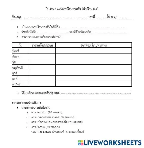 worksheet tumbnail