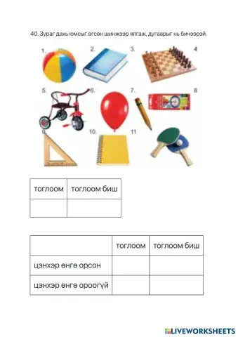 worksheet tumbnail