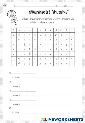 worksheet tumbnail
