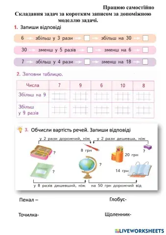 worksheet tumbnail