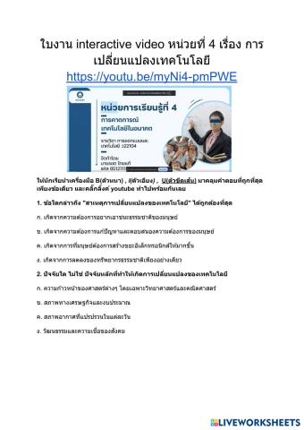 ใบงาน interactive video.pdf