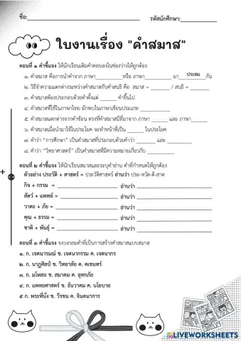 คำสมาส.pdf