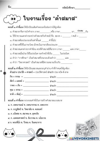 คำสมาส.pdf