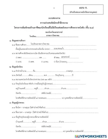 แบบ ก แบบสอบถามนักเรียน_page-0001.jpg