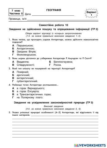 Копия Географія_7 кл_5 ч_СР10-11_2025-26.pdf