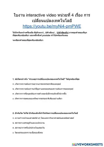 ใบงาน interactive video (1).pdf