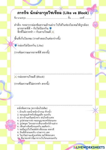 ภารกิจ นักล่าอาวุธโซเชียล .pdf