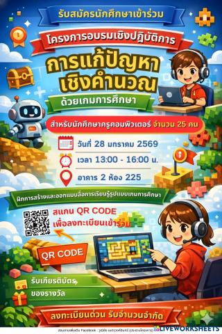 โปสเตอร์ประชาสัมพันธ์โครงการ.pdf