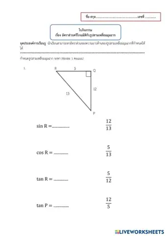 แบบฝึก liveworksheet.pdf