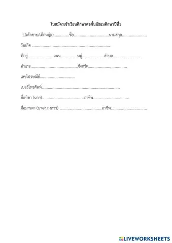 ทดสอบ ใบสมัครเข้าเรียน.pdf