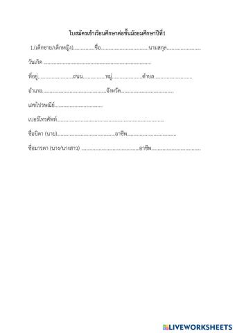 ทดสอบ ใบสมัครเข้าเรียน.pdf