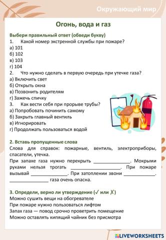 Огонь, вода и газ. (2).pdf