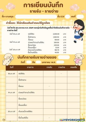 สีเหลือง สีน้ำตาล น่ารัก สดใส บัญชีรายรับรายจ่าย การเงิน เอกสารขนาด A4.pdf