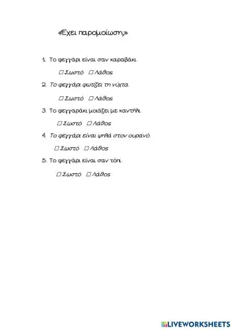 ο φεγγάρι είναι σαν καραβάκι στον ουρανό.pdf