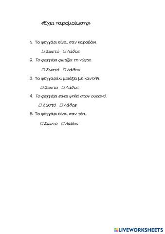 ο φεγγάρι είναι σαν καραβάκι στον ουρανό.pdf