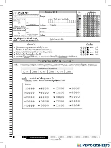 4. กระดาษคำตอบ ภาษาไทย ป.6-68.pdf