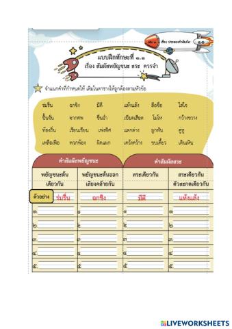 ใบงานสัมผัสพยัญชนะสระ1.pdf