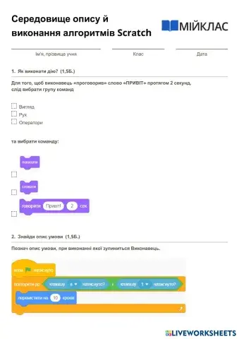 Середовище опису й виконання алгоритмів Scrаtch.pdf