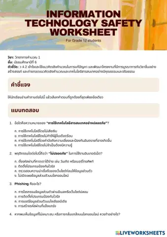 Information_Technology_Safety_Worksheet.pdf