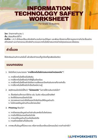 Information_Technology_Safety_Worksheet.pdf