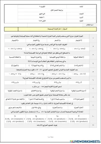 مراجعة الفصل الأول كيمياء 2-2.pdf