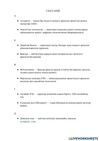 ГЛОССАРИЙ каз.docx.pdf