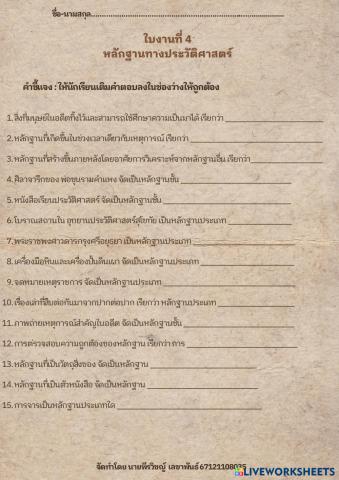 ใบงานกาย - 3.png