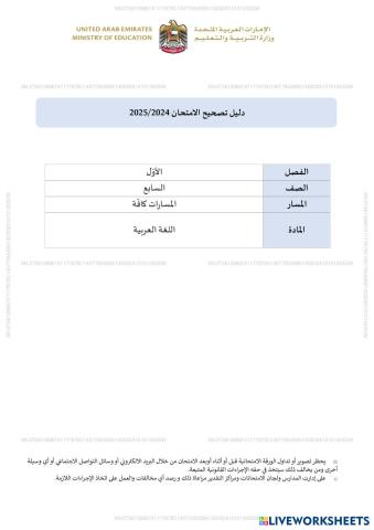 عربي دليل التصحيح 7 11.pdf